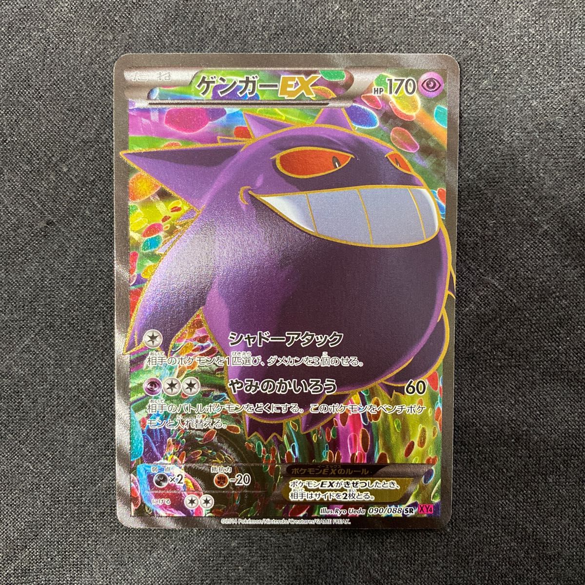 ゲンガーex 090/088 sr xy4 ポケモンカード|Yahoo!フリマ(旧 ゲンガーex 090/088 sr xy4 ポケモンカード|Yahoo!フリマ(旧