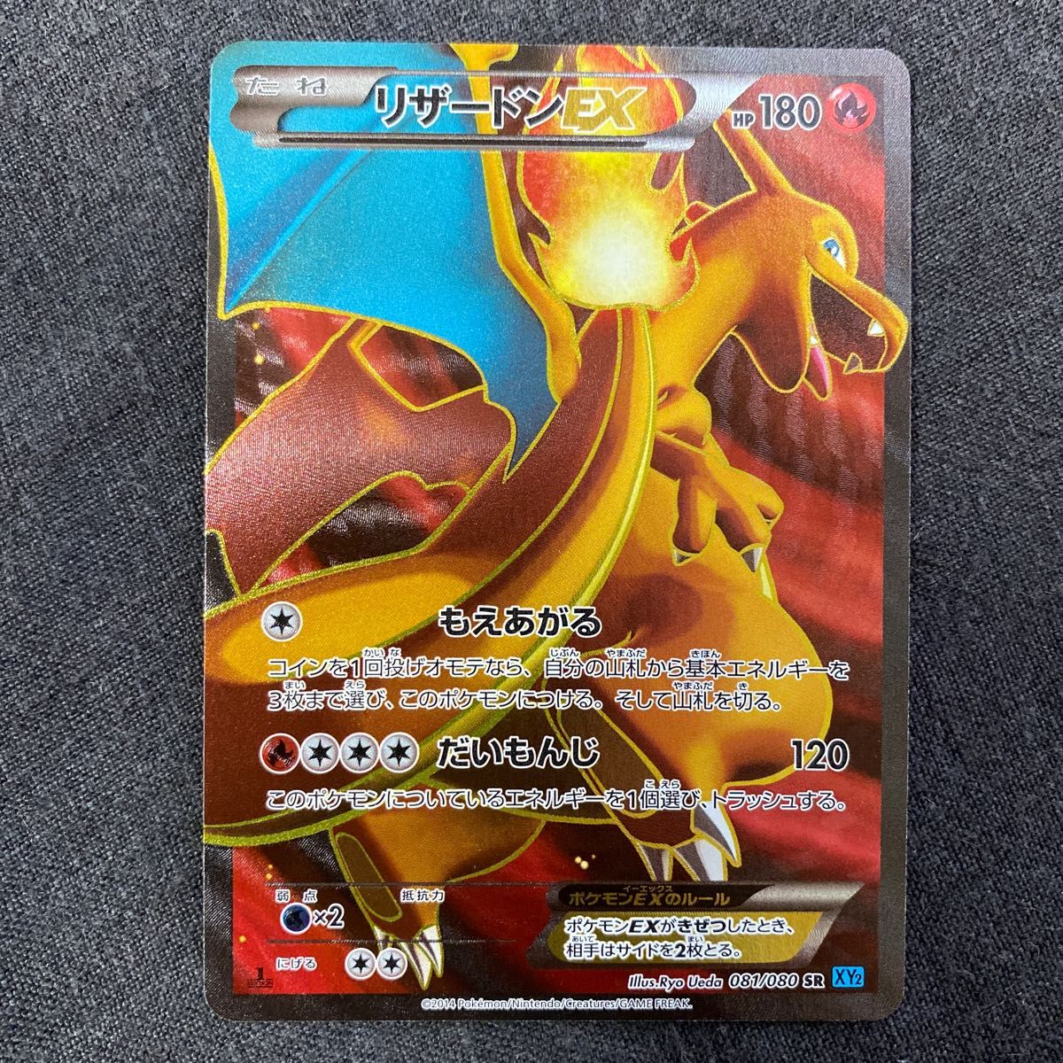 リザードンex ポケモンカード 081/080 sr|Yahoo!フリマ(旧 リザードンex ポケモンカード 081/080 sr|Yahoo!フリマ(旧