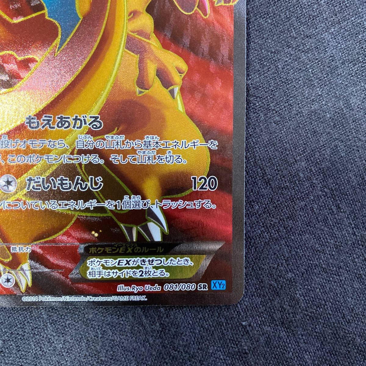 リザードンex ポケモンカード 081/080 sr|Yahoo!フリマ(旧 リザードンex ポケモンカード 081/080 sr|Yahoo!フリマ(旧
