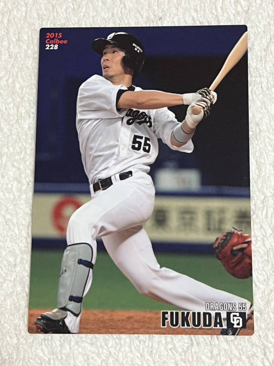 福田永将　中日ドラゴンズ　カルビープロ野球カード カルビー プロ野球チップス 2015_画像1