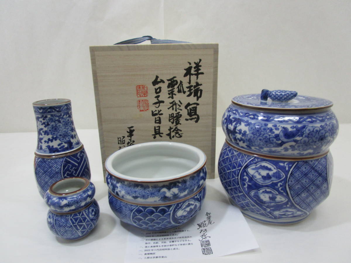 【風流庵】 『新品』 平安・高野昭阿弥造　★　祥瑞写 瓢形腰捻 台子皆具揃　桐共箱