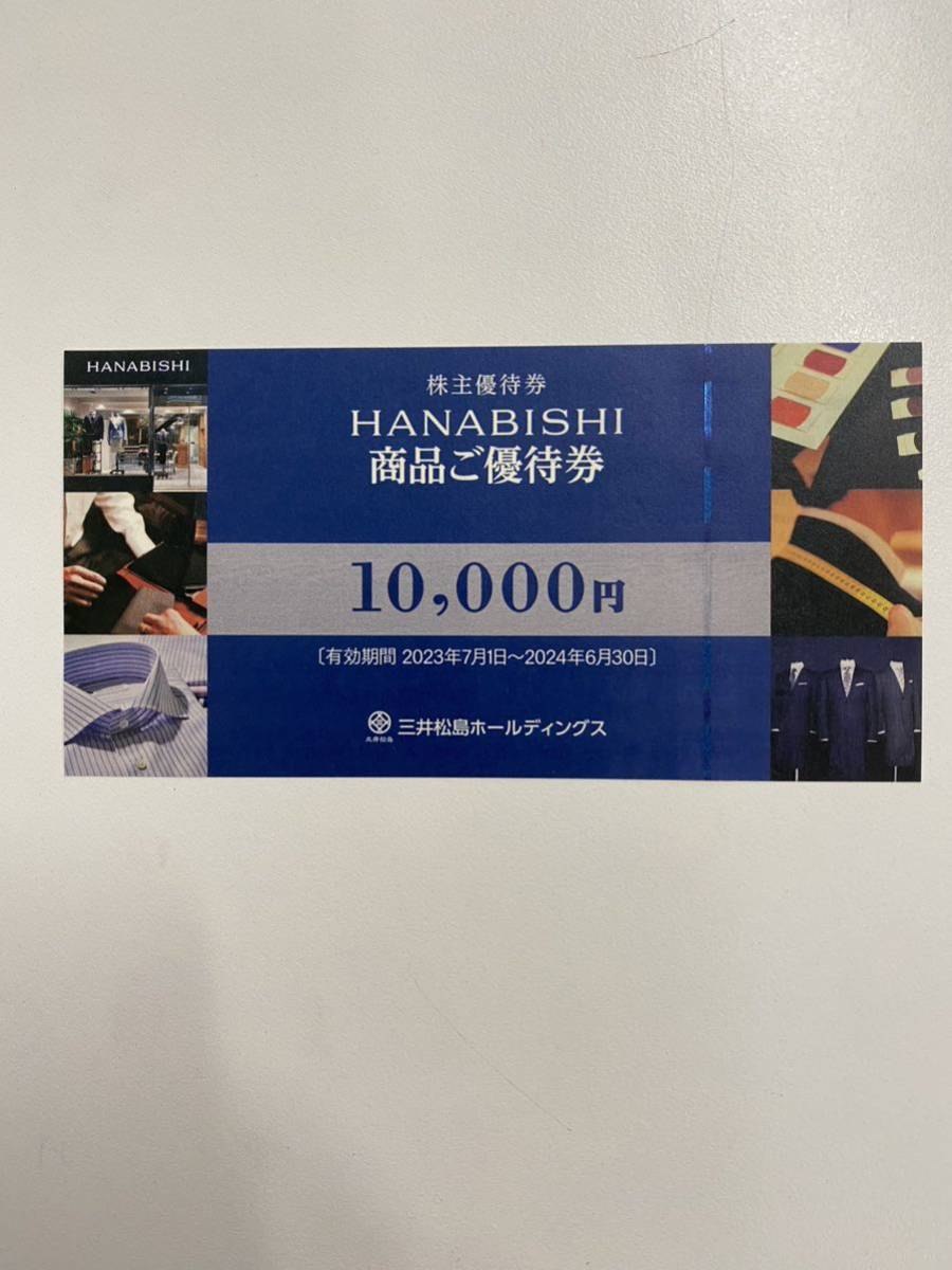 三井松島ホールディングス 株主優待券 HANABISHI 1万円 2024年6月末 ★_画像1