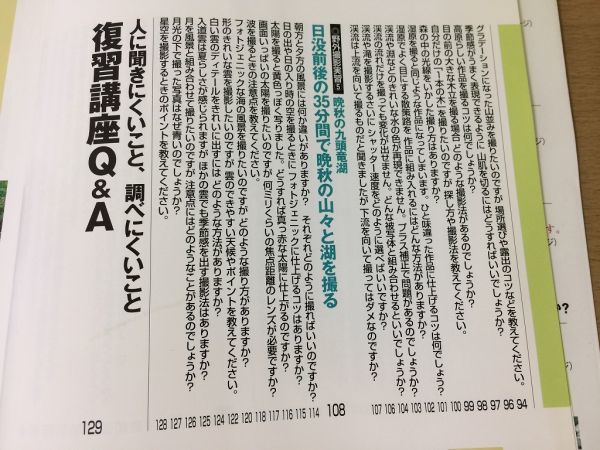 *K27A*Q&A in photograph school *CAPA camera series 25* rice field middle ..*35 millimeter single‐lens reflex scenery photographing machinery accessory work . photographing mode exposure correction * prompt decision 