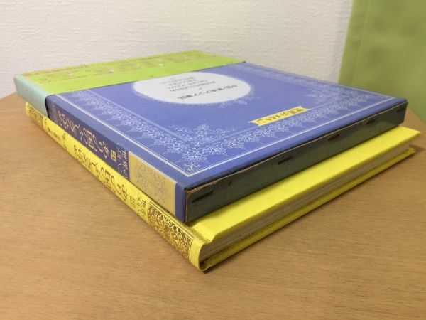 ●A01●世界のメルヘン●21●講談社●中国東南アジア童話●ありの国のふしぎなゆめろばにかわったたび人空をとんだお米●即決_画像2