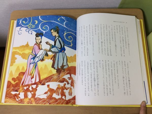 ●A01●世界のメルヘン●21●講談社●中国東南アジア童話●ありの国のふしぎなゆめろばにかわったたび人空をとんだお米●即決_画像6