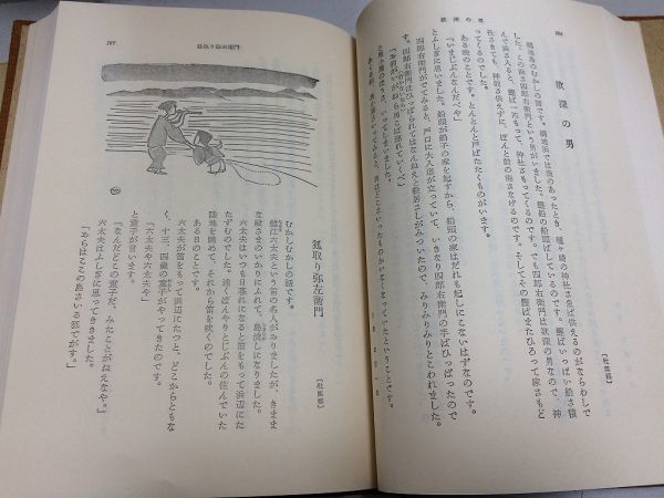 ●N578●日本の民話●4宮城みちのく篇●宮城仙台青森秋田岩手福島山形県昔話座敷童子火たき長者鬼婆と長持河童神火の太郎年寄すて山ほるぷ_画像8