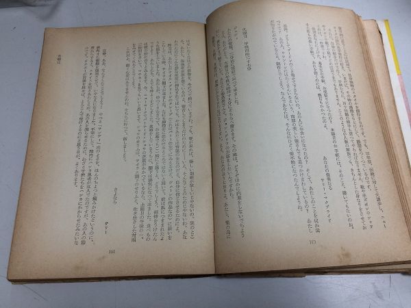 ●N578●続●足ながおじさん●ウェブスター●中村能三●若草文庫●三笠書房●1955年9版●即決_画像5