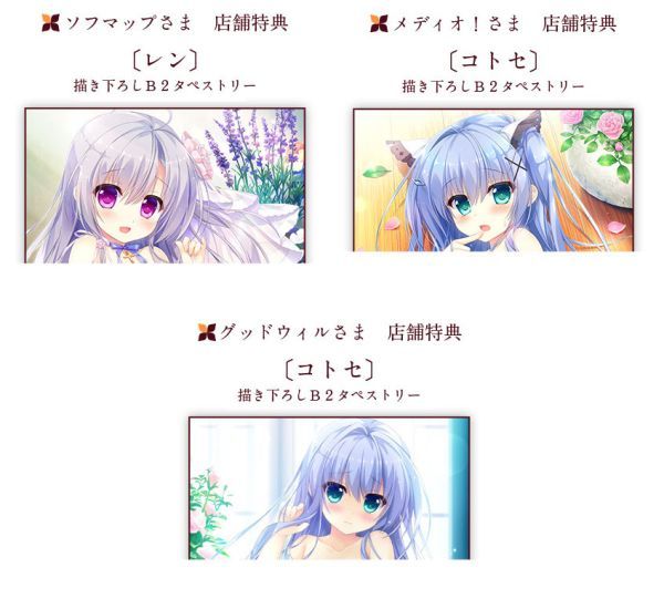 枯れない世界と終わる花 描き下ろしB2タペストリー 3本セット 店舗特典