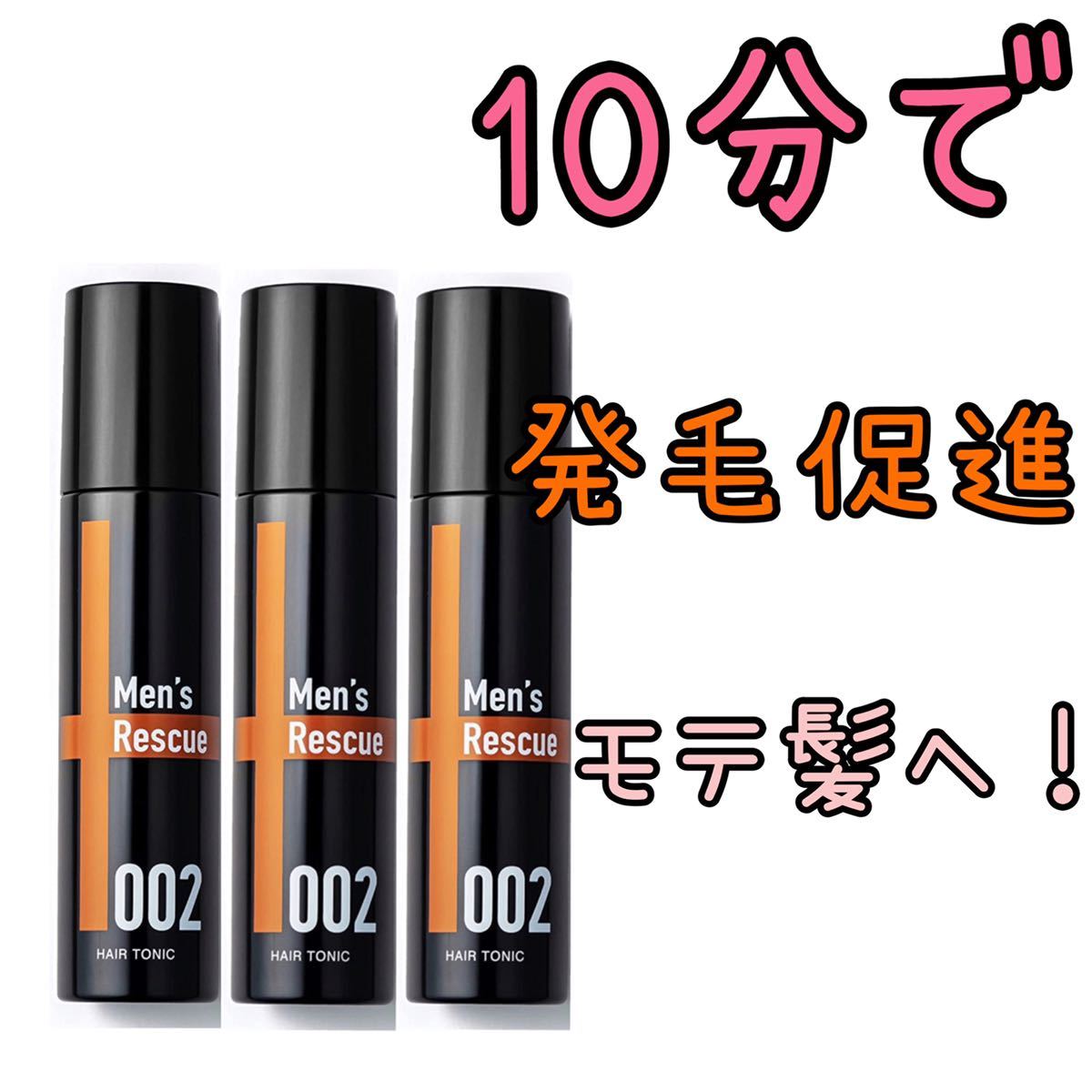 最大72%OFFクーポン 日本製 理想の髪へ 育毛剤 メンズレスキュー 抜け毛 薄毛 メンズ ２本セット