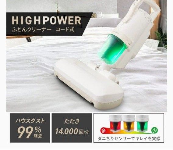 アイリスオーヤマ 布団クリーナー 史上最強 新型ハイパワーモデル ダニ対策 たたき 約14,000回