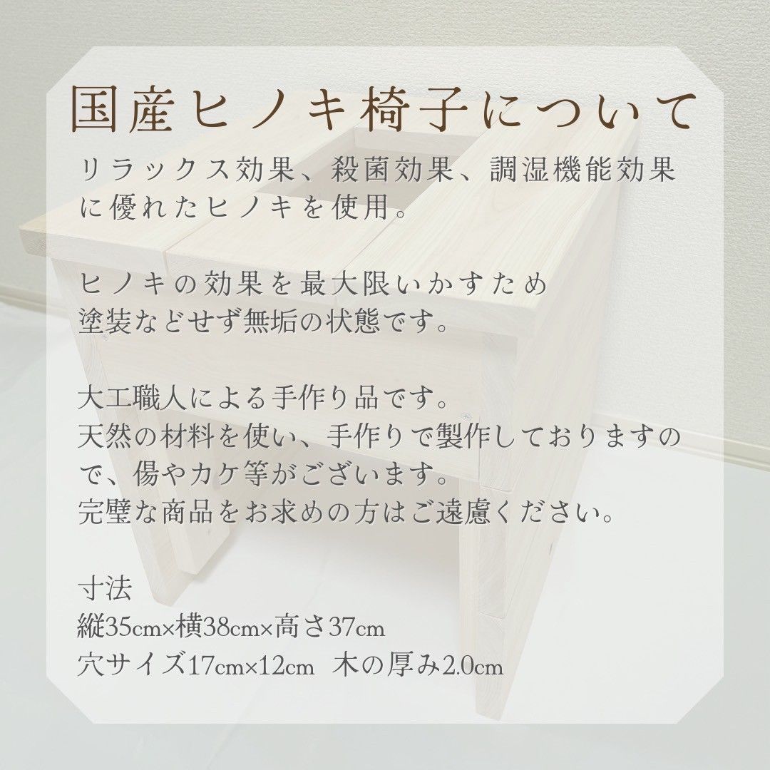 新品】よもぎ蒸し 国産檜椅子単品 ヒノキ|PayPayフリマ