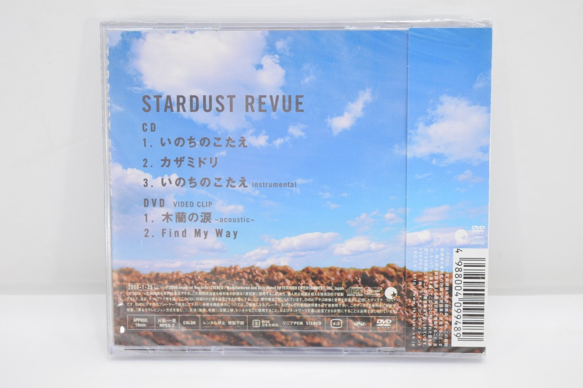新品 未開封 初回限定盤 スターダスト レビュー いのちのこたえ 2006年 STARDUST REVUE 根本要 CD＋DVD 国内盤 RI-857Td_画像2