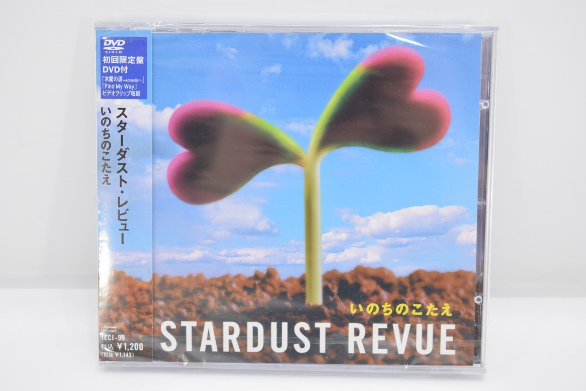 新品 未開封 初回限定盤 スターダスト レビュー いのちのこたえ 2006年 STARDUST REVUE 根本要 CD＋DVD 国内盤 RI-857Td_画像1