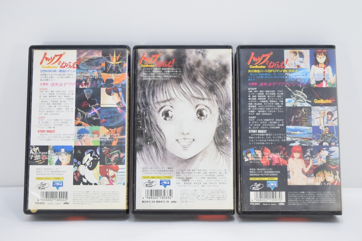 当時物 トップをねらえ! VHS ビデオ GunBuster 全3巻 GAINAX 庵野秀明 酒井法子 SF ロマン 日高のり子 空想科学 アニメ OVA テープ RI-944Tの画像10