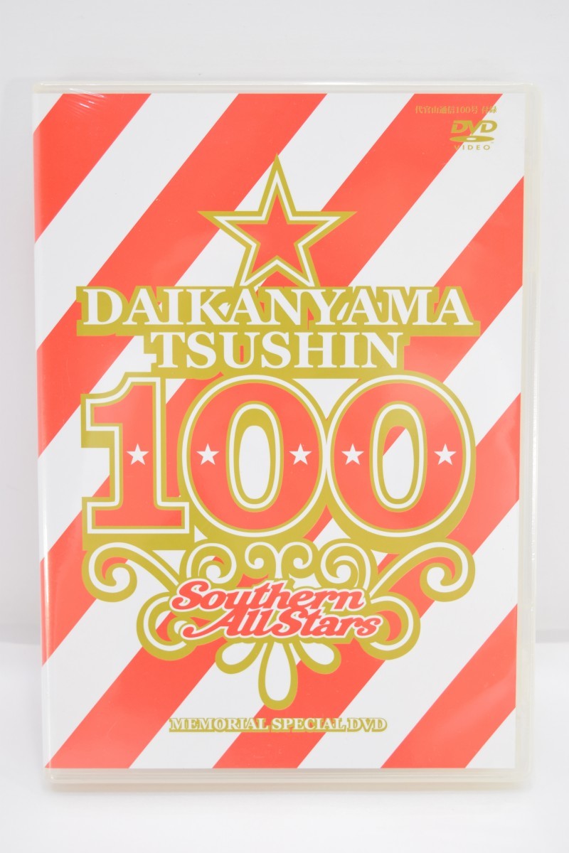 新品 未開封 Southern All Stars サザン 代官山通信 DAIKANYAMA TSUSHIN Vol100 MEMORIAL SPECIAL DVD ファンクラブ 桑田佳祐 RI-869Td_画像1