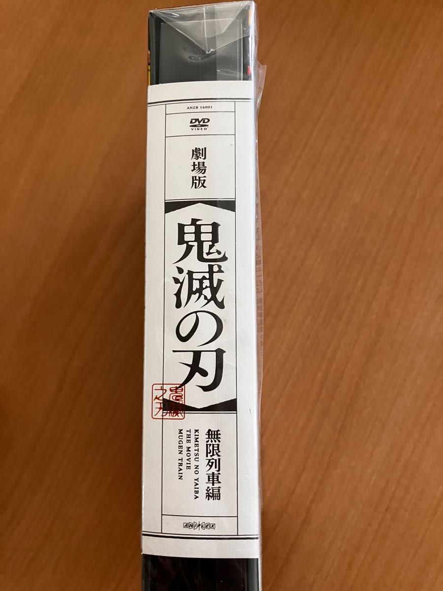 【完全生産限定版】 劇場版 「鬼滅の刃」 無限列車編 DVD