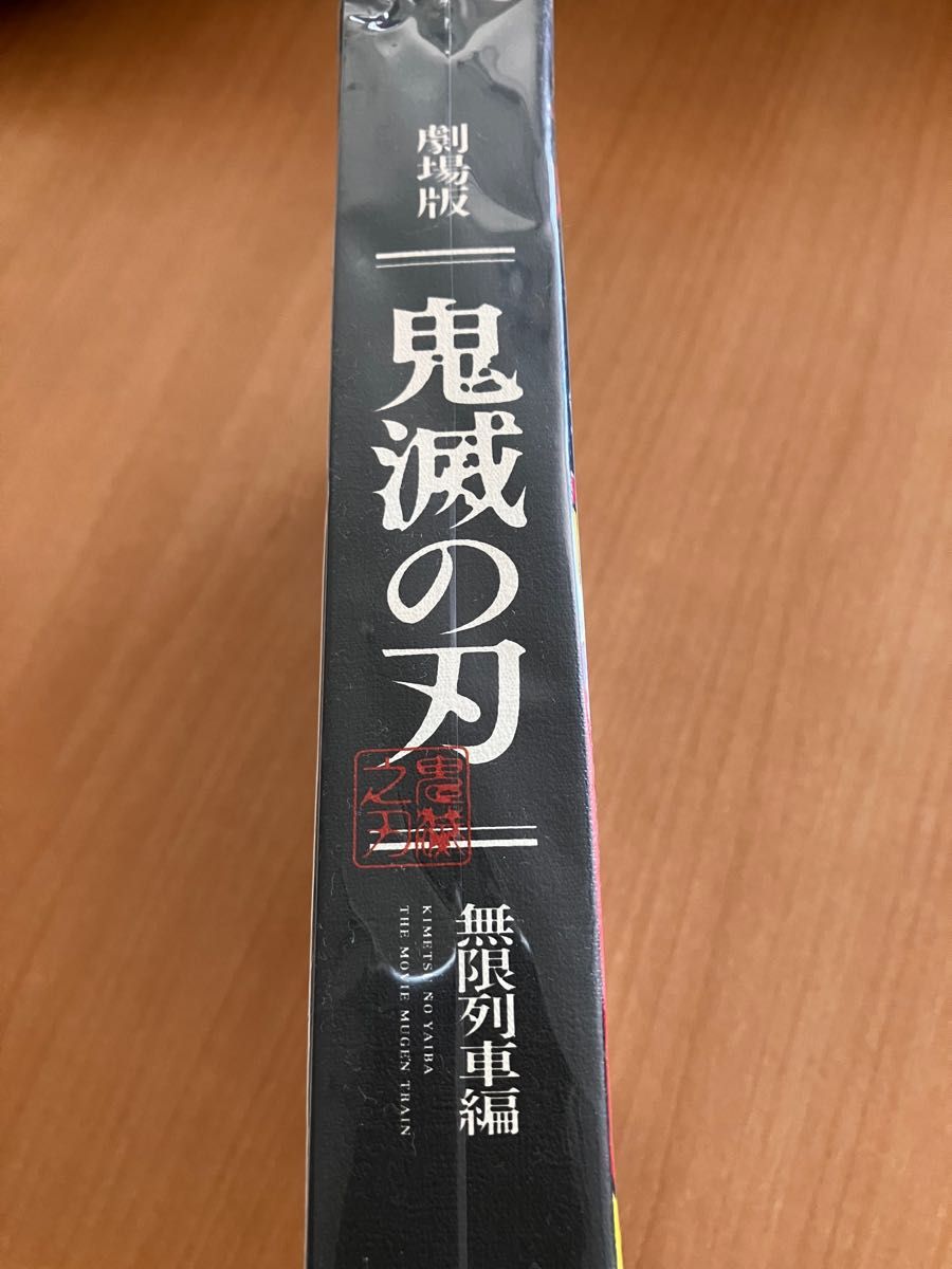 【完全生産限定版】 劇場版 「鬼滅の刃」 無限列車編 DVD