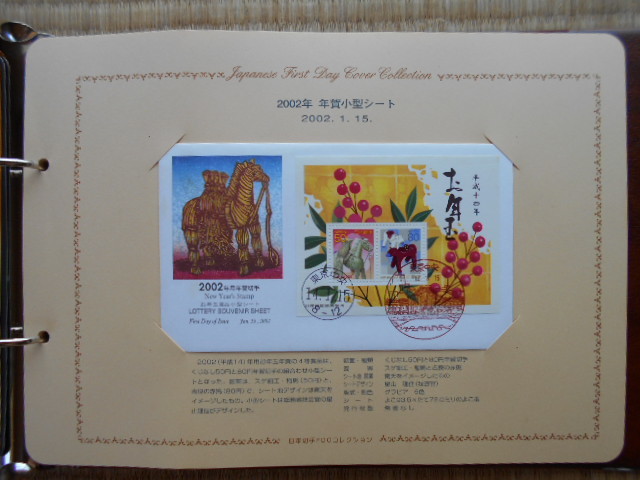 日本切手初日カバー2002年4冊・記念切手23枚×3種＋ふるさと切手25枚＝全94枚完揃・外箱少々シミありＦＤＣ普通品 