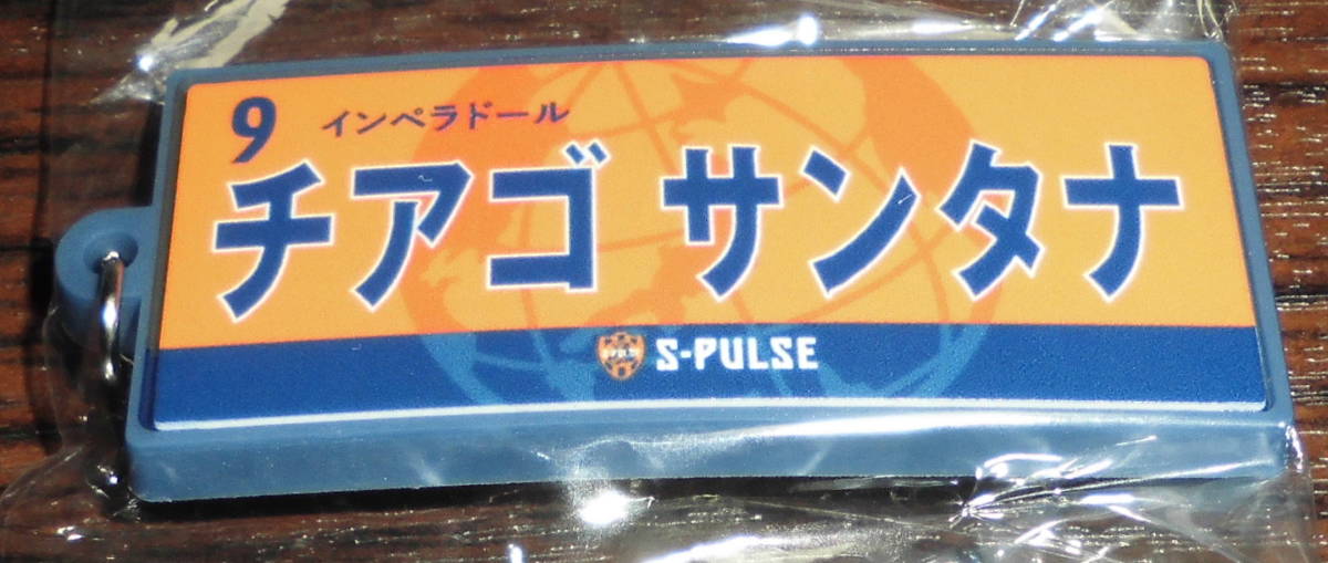 清水エスパルス☆ユニフォーム型ラバーキーホルダー☆呉 世勲（オ セフン）選手