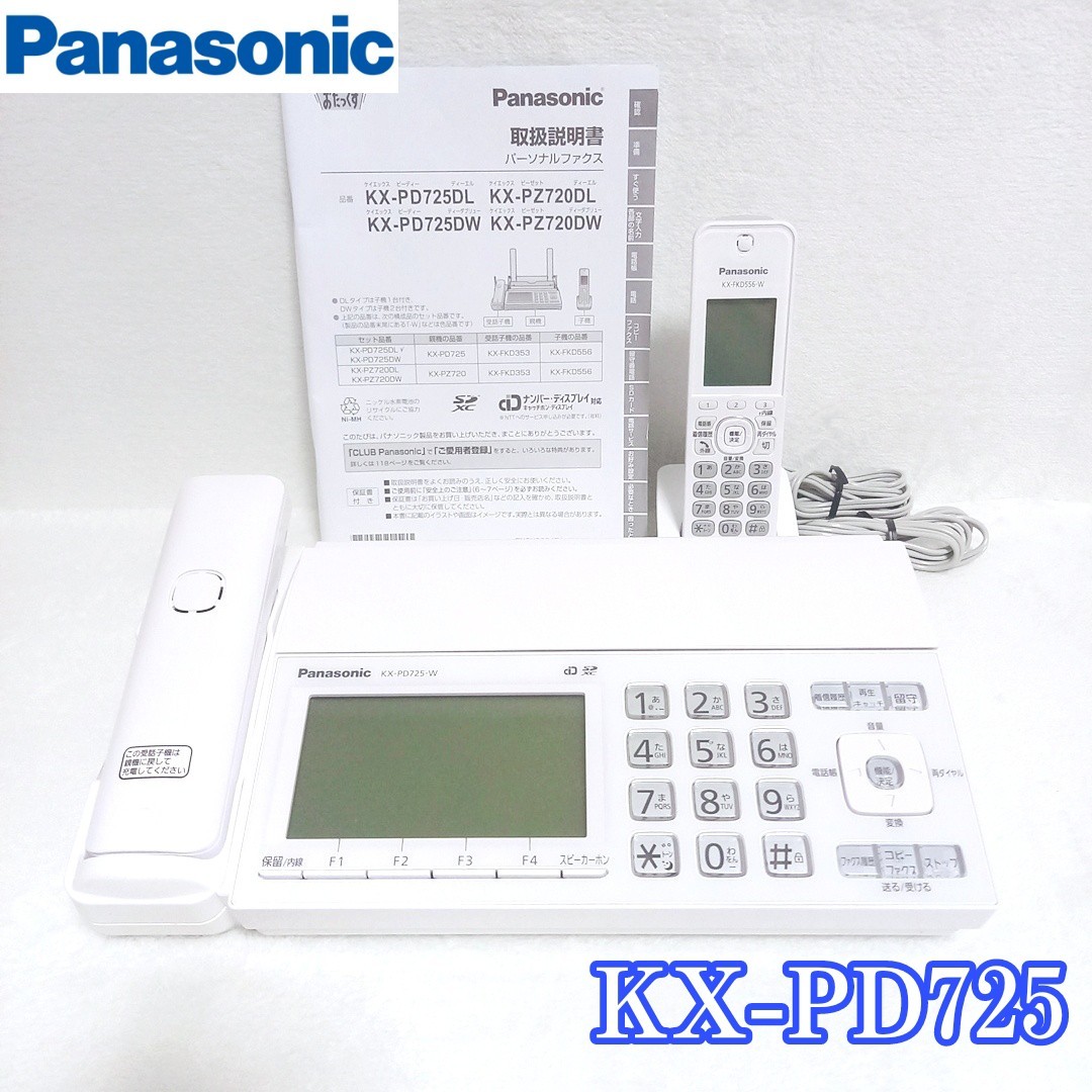 Panasonic KX-PD725-W FAX付電話機 おたっくす 子機付き パナソニック 親機