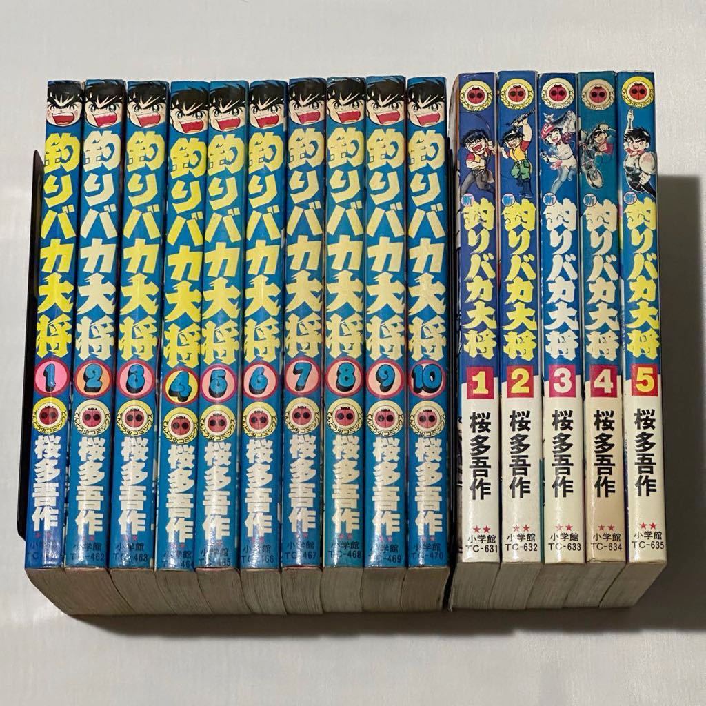 釣りバカ大将 全10巻セット 新釣りバカ大将 全5巻セット 完結全巻セット桜多吾作 漫画 マンガ コロコロコミック 別冊コロコロコミック 昭和の画像1