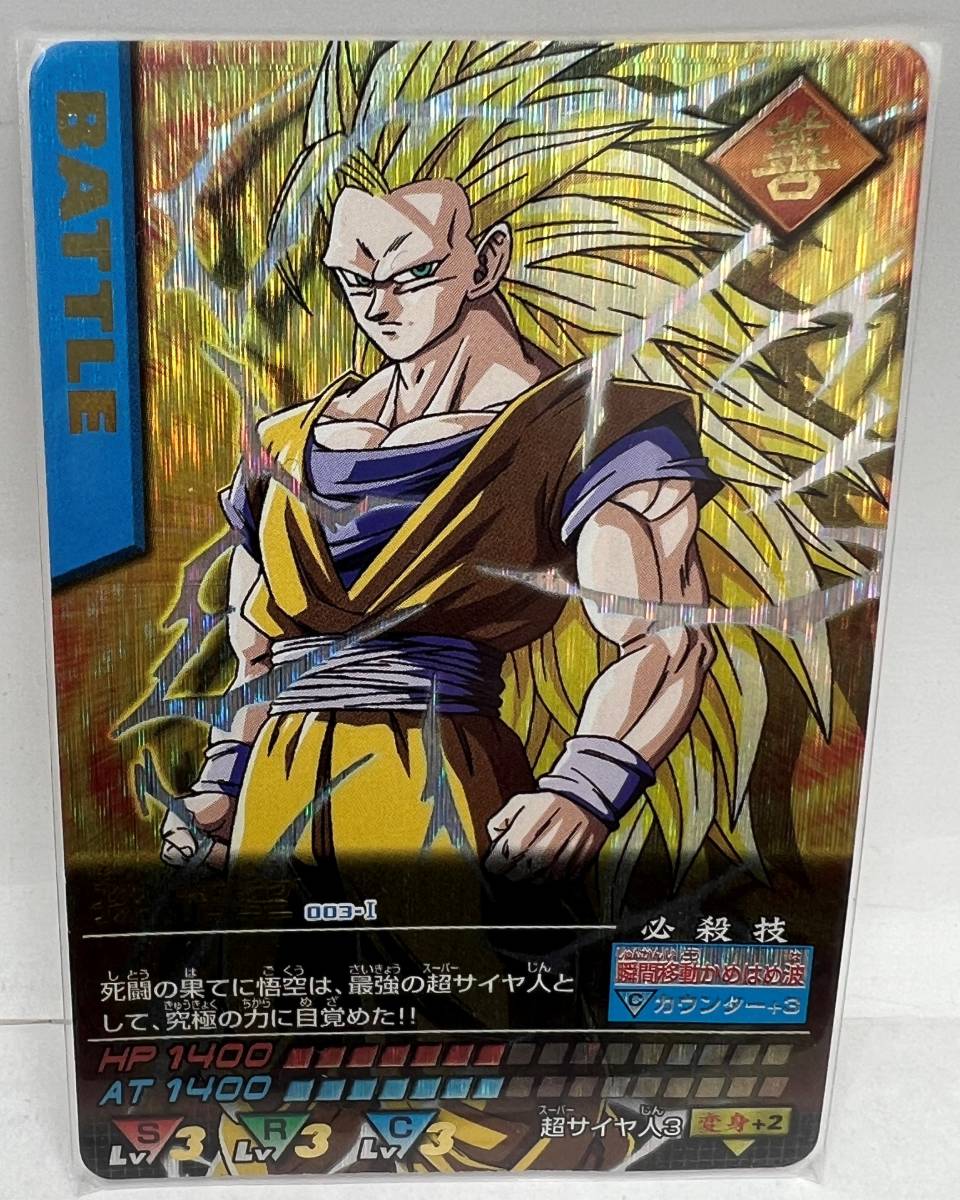 ドラゴンボールZ データカードダス 孫悟空 003-I | apptumedida.net