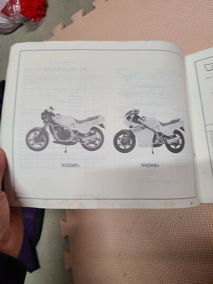 NS250F パーツリスト ホンダ　NS250Rパーツリスト　当時物　 HONDA_画像5