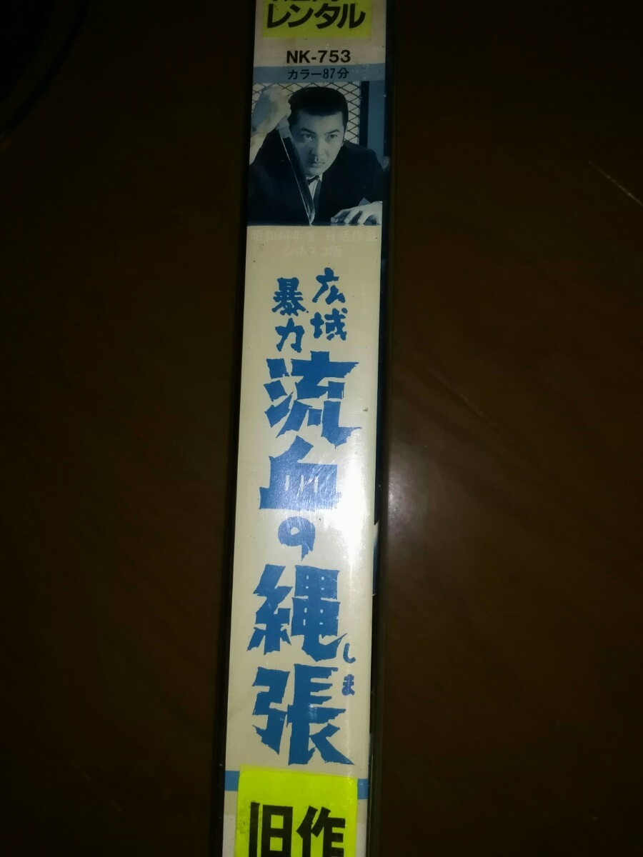 広域暴力　流血の縄張り　小林旭　　レンタル落ち　VHS _画像3