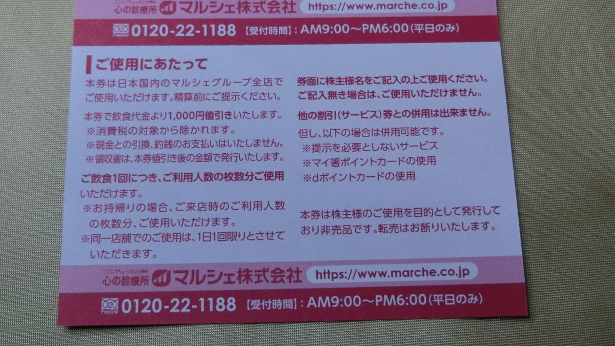 b■株主優待 マルシェ 3000円分♪ミニレター６３円発送可■居酒屋 八剣伝・酔虎伝 等で_画像3