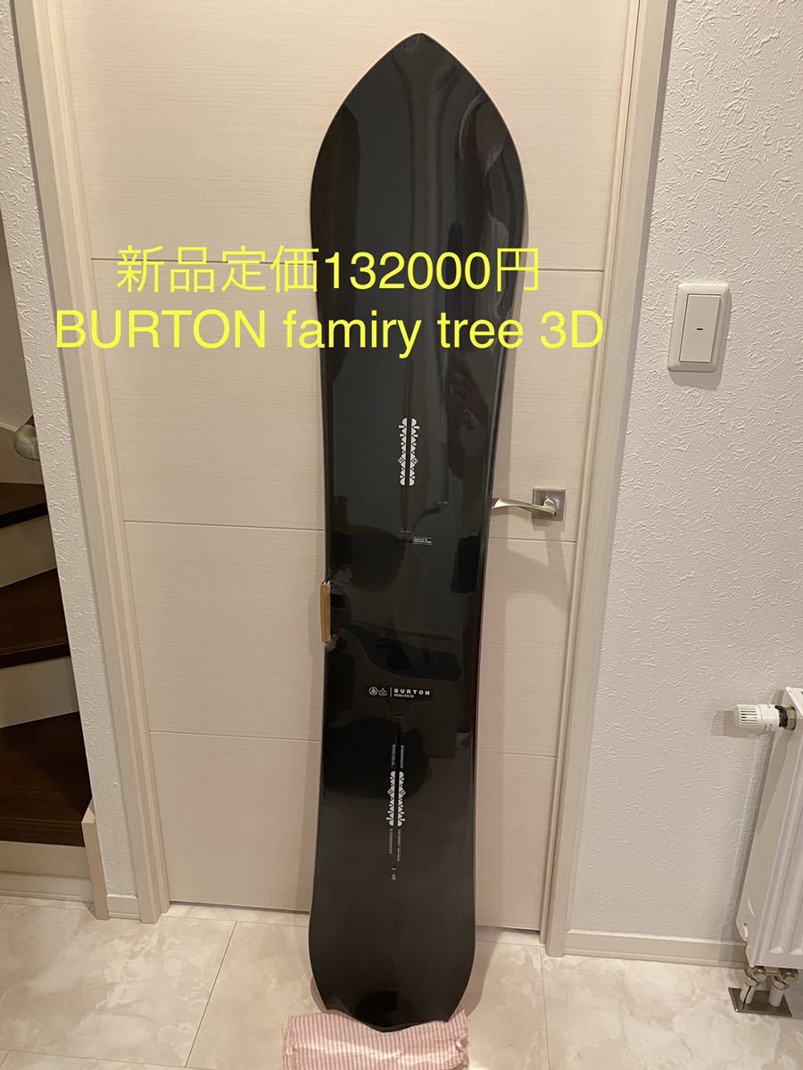 定価BURTON 新品定価132000円　ファミリーツリー　3Ｄ　ダブルドッグ　スノーボード板　158 パウダー　カービング
