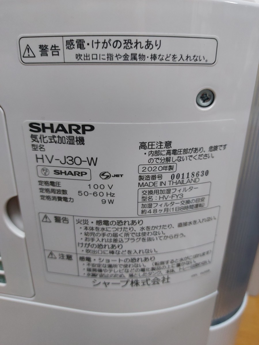 オープニングセール】 SHARP 気化式加湿器 2020年式 HV-G30-W プラズマ