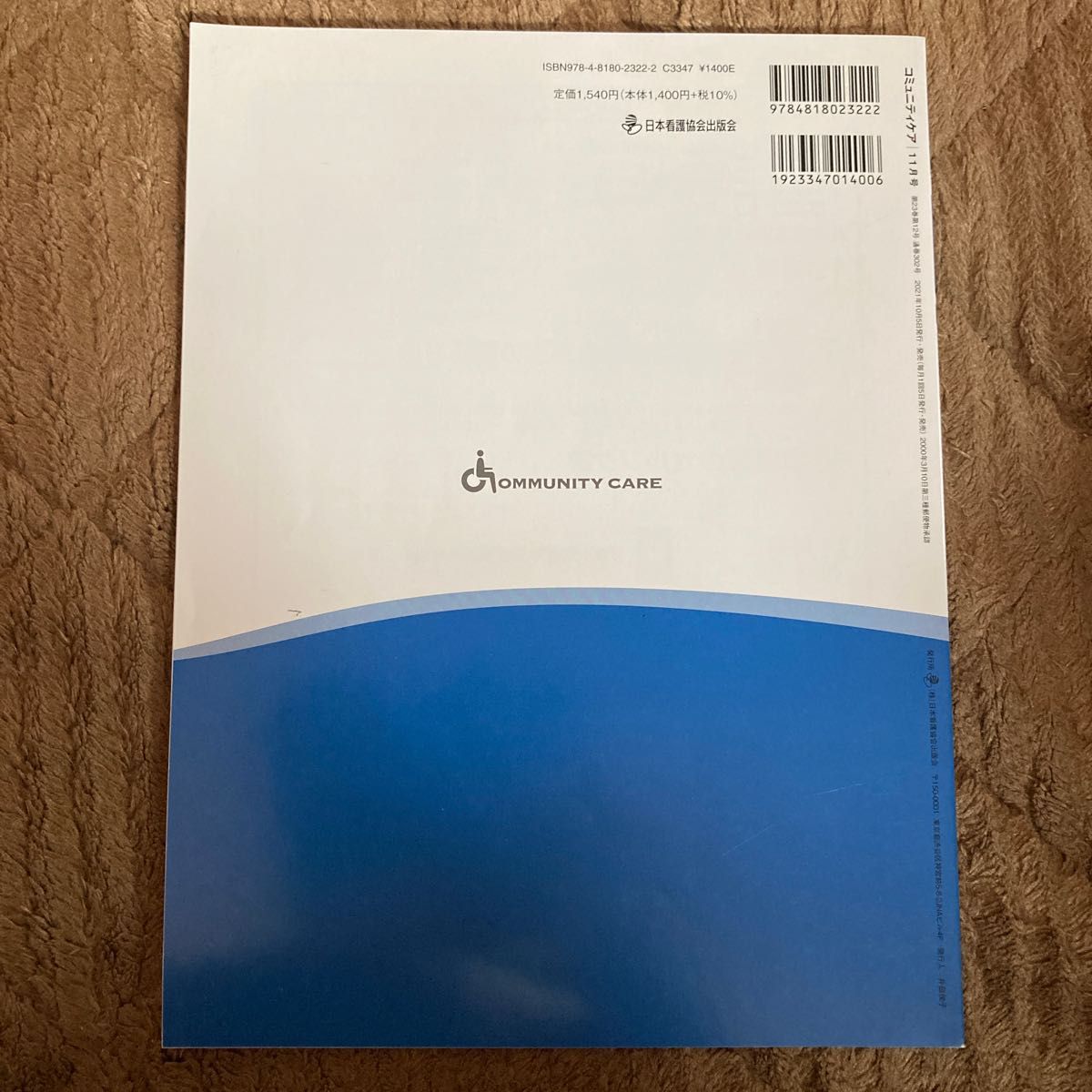 コミュニティケア ２０２１年１１月号 （Ｖｏｌ．２