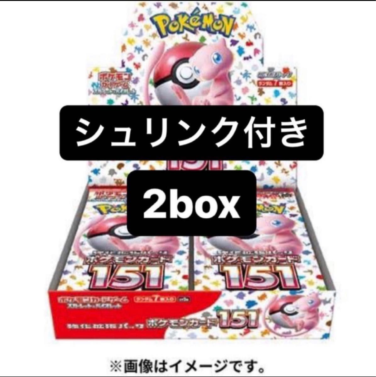 シュリンク付き ポケモンカード151 BOX 2box 新品未開封 おまけ付き