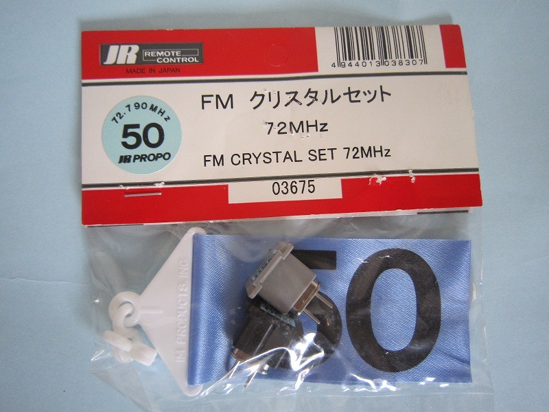 【送料無料】JR プロポ 72M クリスタル セット 送受信機用 TX RX 【送料無料】JR プロポ 72M クリスタル セット 送受信機用 TX RX