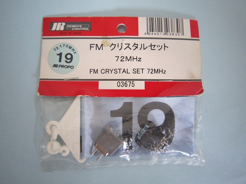 【送料無料】JR プロポ 72M クリスタル セット 送受信機用 TX RX 【送料無料】JR プロポ 72M クリスタル セット 送受信機用 TX RX