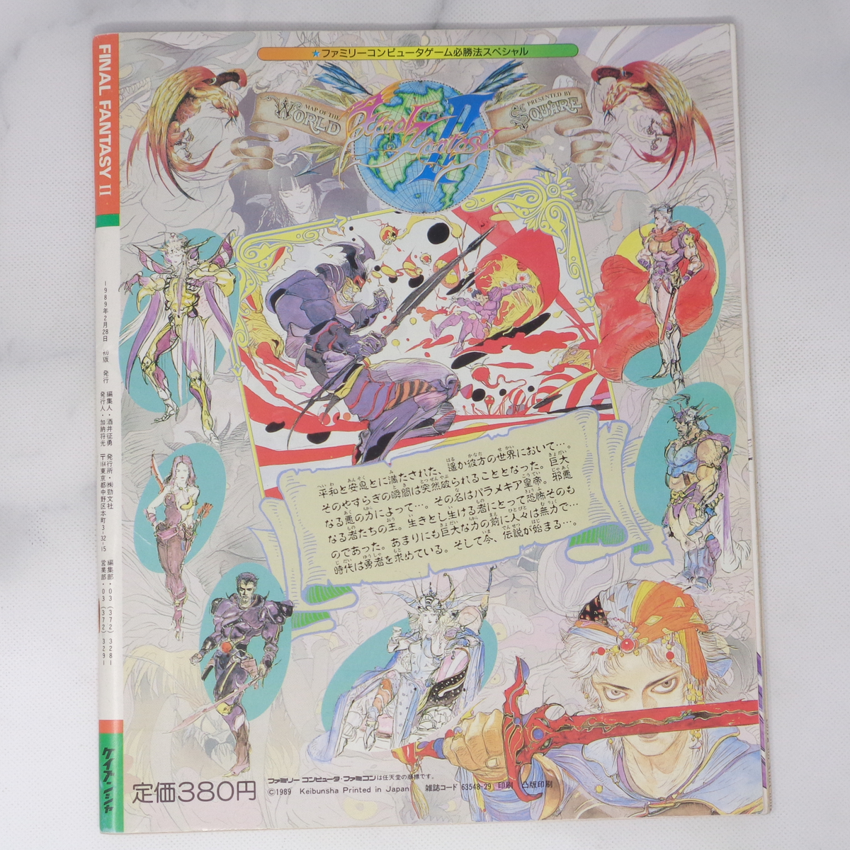 書き込みあり】ファイナルファンタジーⅡ ファミリー 書き込みあり】ファイナルファンタジーⅡ ファミリー