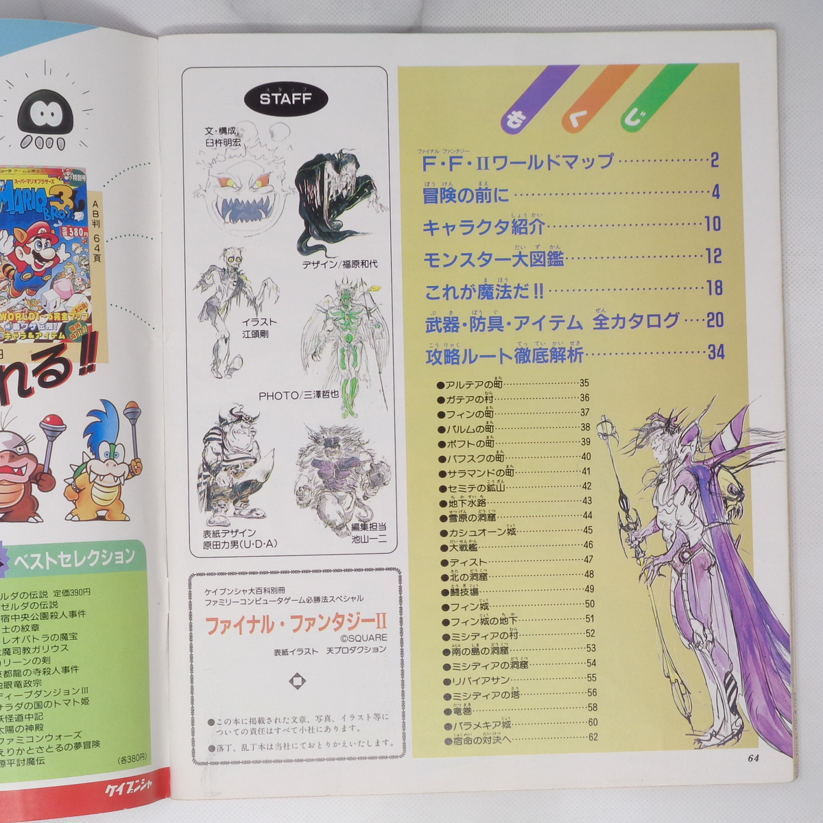 書き込みあり】ファイナルファンタジーⅡ ファミリー 書き込みあり】ファイナルファンタジーⅡ ファミリー