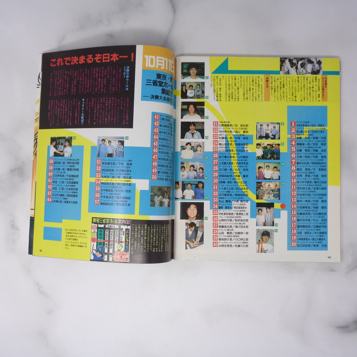 月刊GAMEST ゲーメスト 1992年11月号No.80 /ストリートファイター2ダッシュ/ドギューン!!/92AMショー/ゲーム雑誌[Free Shipping]_画像10