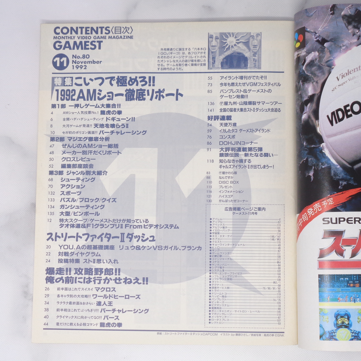 月刊GAMEST ゲーメスト 1992年11月号No.80 /ストリートファイター2ダッシュ/ドギューン!!/92AMショー/ゲーム雑誌[Free Shipping]_画像6