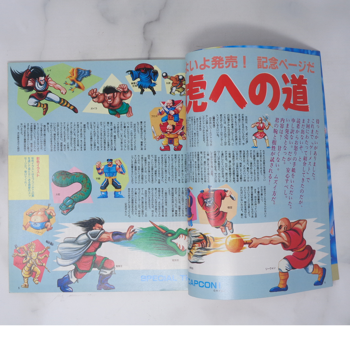 月刊GAMEST ゲーメスト 1988年1月号No 16 /アフターバーナー2 開発者