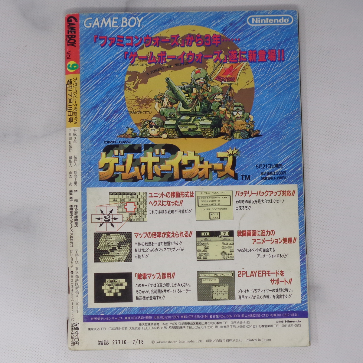 GameBoy Magazine Vol.9 1991年7月18日号 別冊付録無し /聖剣伝説/ゲームボーイマガジン/ファミマガ/ゲーム雑誌[Free Shipping]