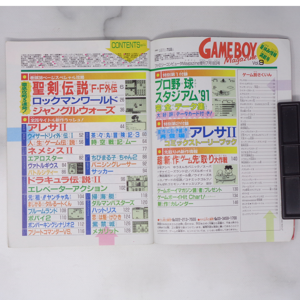 GameBoy Magazine Vol.9 1991年7月18日号 別冊付録無し /聖剣伝説/ゲームボーイマガジン/ファミマガ/ゲーム雑誌[Free Shipping]