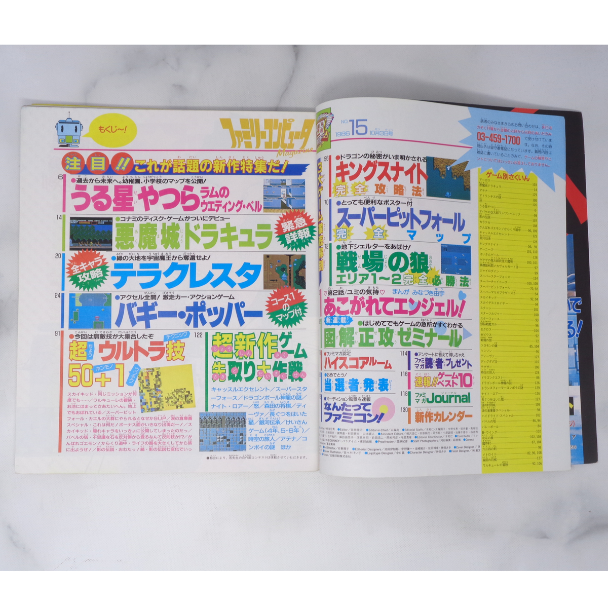 ファミリーコンピュータマガジン 1986年10月3日号No.15【応募券切り取りあり】/悪魔城ドラキュラ/ファミマガ/ゲーム雑誌[Free Shipping]_画像6