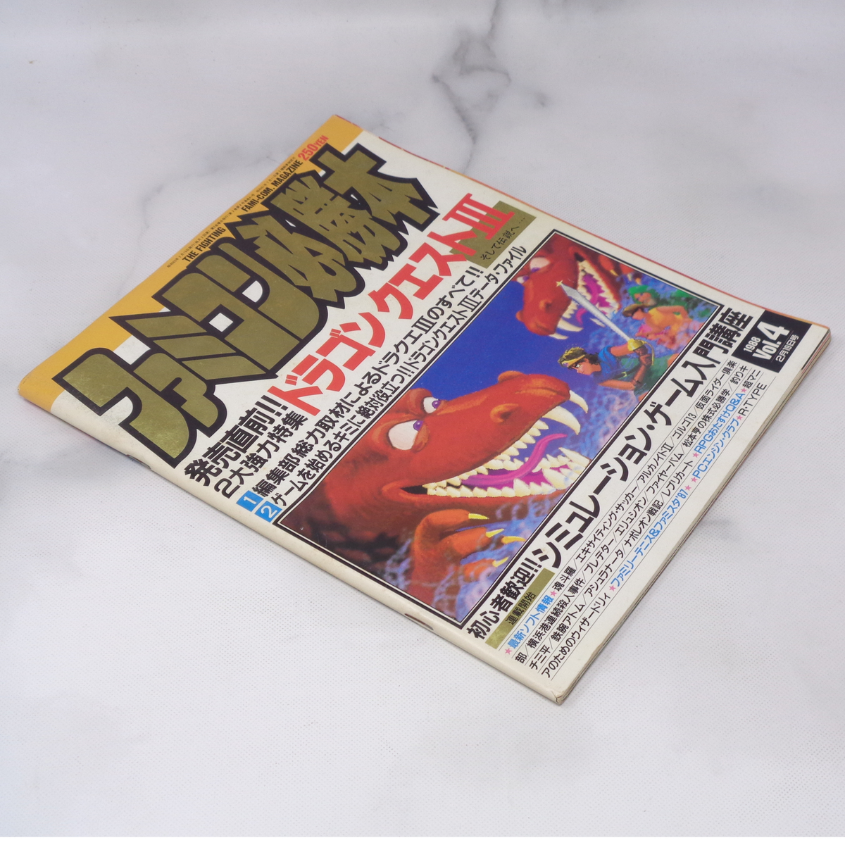 ファミコン必勝本 1988年2月19日号Vol.4 /ドラゴンクエスト3/シミュレーションゲーム入門講座/ゲーム雑誌[Free Shipping]