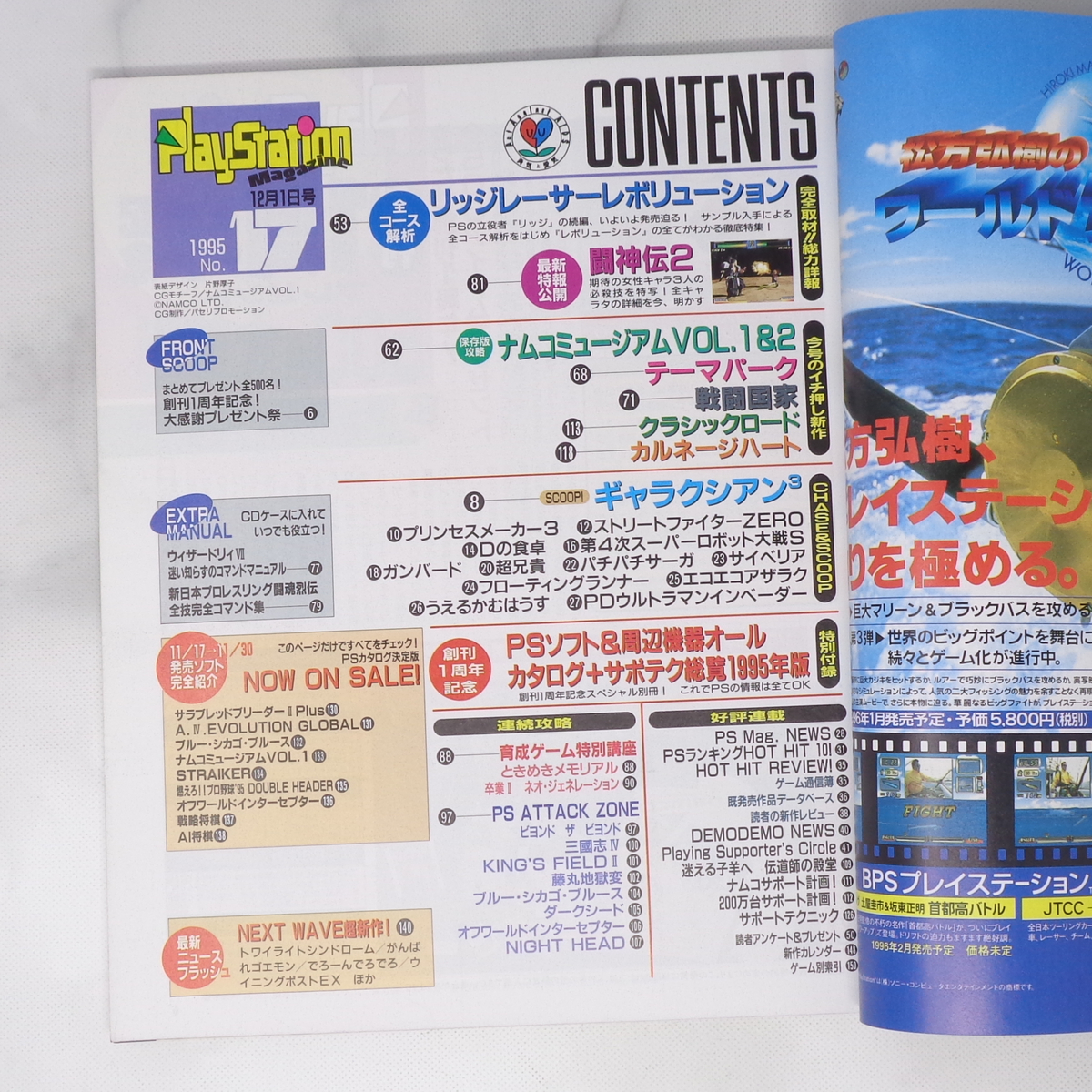 PlayStation Magazine 1995年12月1日号 No.17 別冊付録無し /ナムコミュージアム/プレイステーションマガジン/ゲーム雑誌[Free Shipping]_画像6