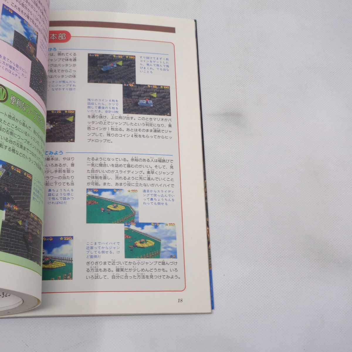 100パーセント遊ぶ最終攻略スーパーマリオ64 part2 /64ブックス 100パーセント遊ぶ最終攻略スーパーマリオ64 part2 /64ブックス