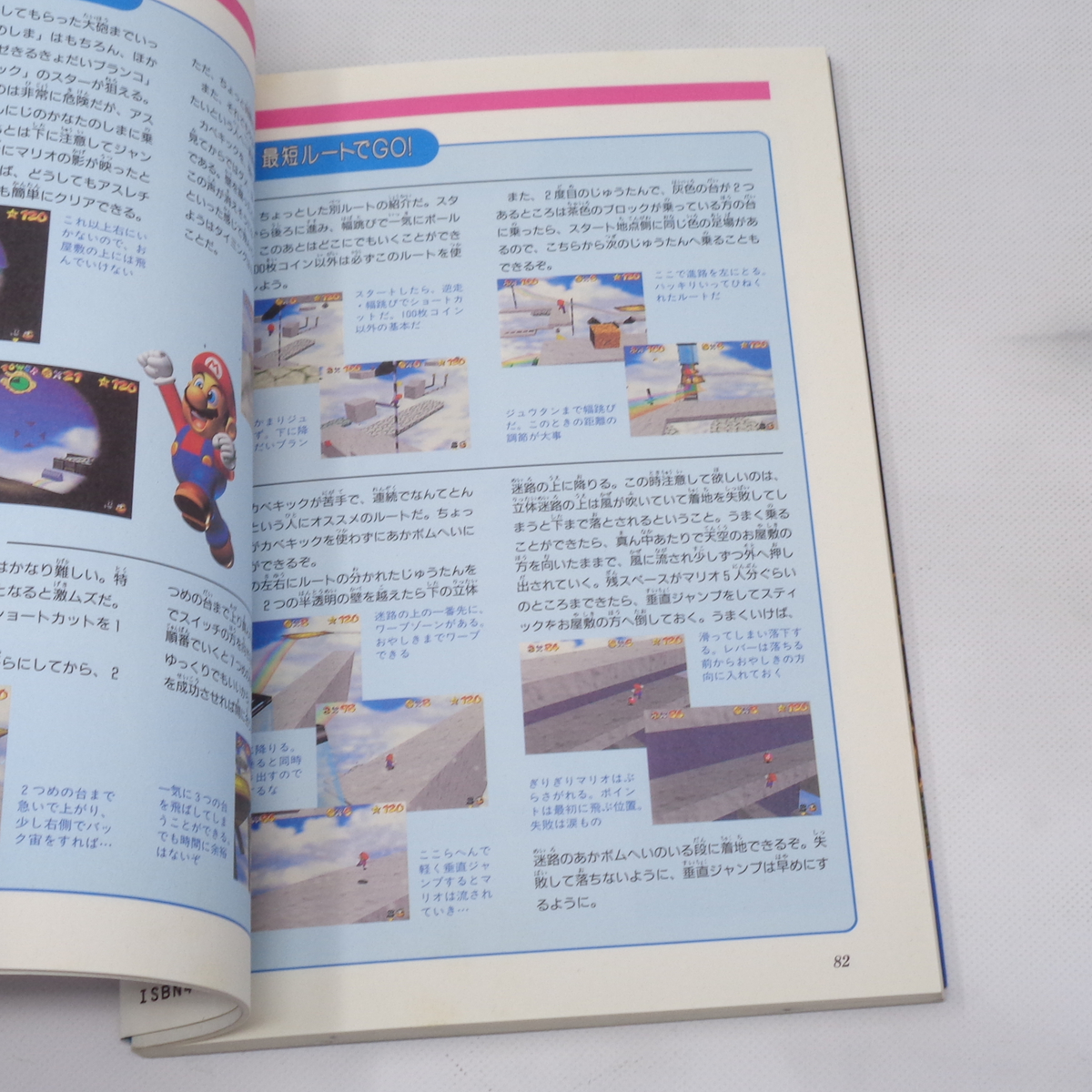 100パーセント遊ぶ最終攻略スーパーマリオ64 part2 /64ブックス 100パーセント遊ぶ最終攻略スーパーマリオ64 part2 /64ブックス