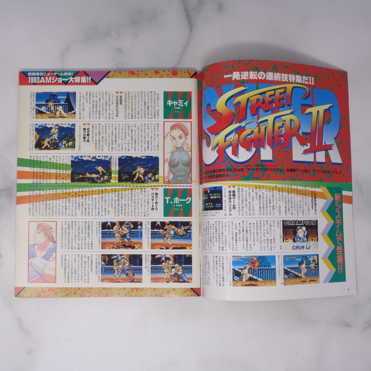 月刊GAMEST ゲーメスト 1993年11月号No 101 /スーパーストリート 月刊GAMEST ゲーメスト 1993年11月号No 101 /スーパーストリート