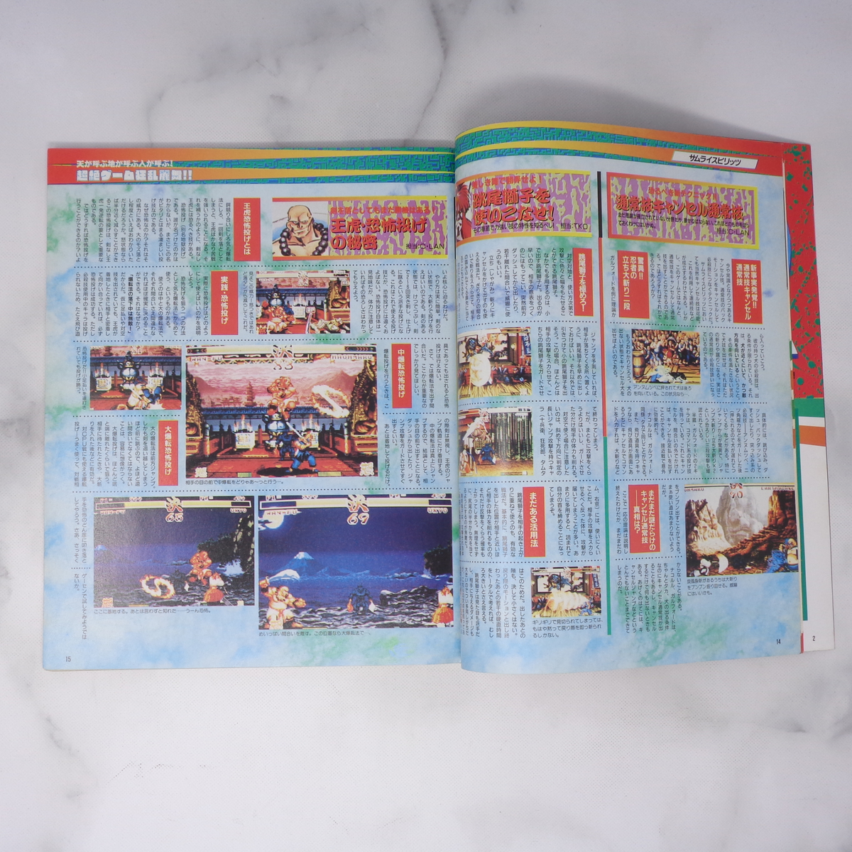 月刊GAMEST ゲーメスト 1993年11月号No 101 /スーパーストリート 月刊GAMEST ゲーメスト 1993年11月号No 101 /スーパーストリート