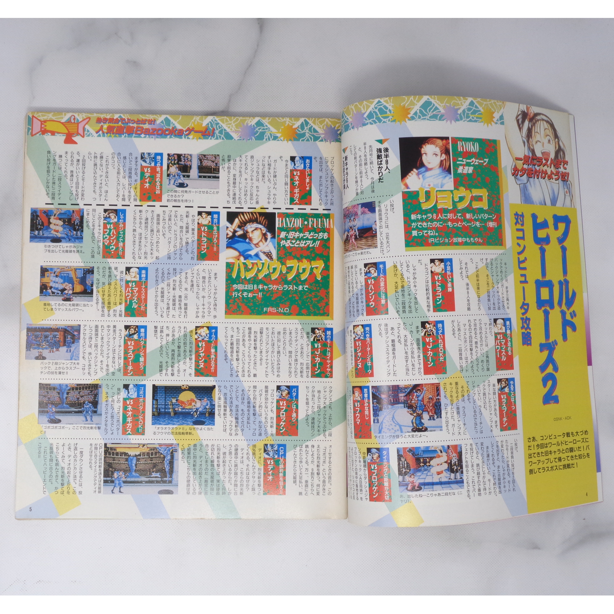 月刊GAMEST ゲーメスト 1993年8月号No 96 別冊付録ポスター無し 月刊GAMEST ゲーメスト 1993年8月号No 96 別冊付録ポスター無し